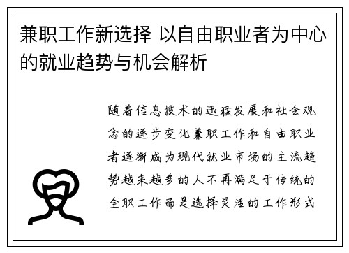 兼职工作新选择 以自由职业者为中心的就业趋势与机会解析