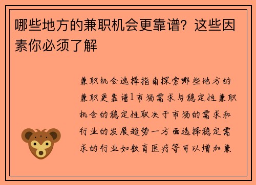 哪些地方的兼职机会更靠谱？这些因素你必须了解
