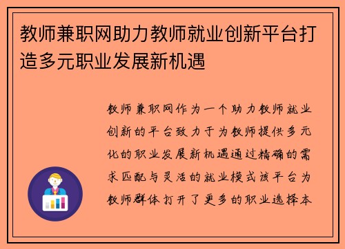 教师兼职网助力教师就业创新平台打造多元职业发展新机遇