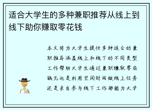 适合大学生的多种兼职推荐从线上到线下助你赚取零花钱