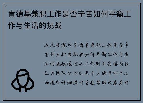 肯德基兼职工作是否辛苦如何平衡工作与生活的挑战