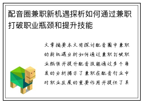 配音圈兼职新机遇探析如何通过兼职打破职业瓶颈和提升技能