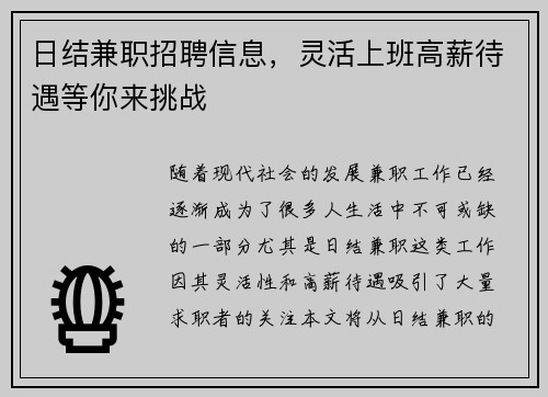 日结兼职招聘信息，灵活上班高薪待遇等你来挑战