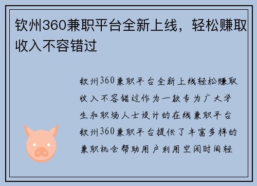 钦州360兼职平台全新上线，轻松赚取收入不容错过