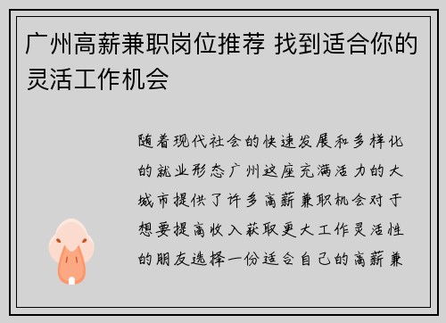 广州高薪兼职岗位推荐 找到适合你的灵活工作机会