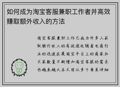 如何成为淘宝客服兼职工作者并高效赚取额外收入的方法