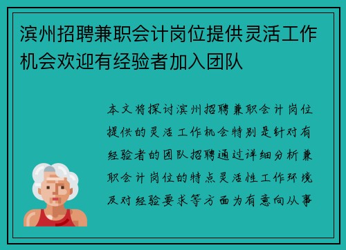 滨州招聘兼职会计岗位提供灵活工作机会欢迎有经验者加入团队
