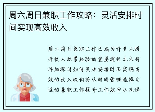周六周日兼职工作攻略：灵活安排时间实现高效收入
