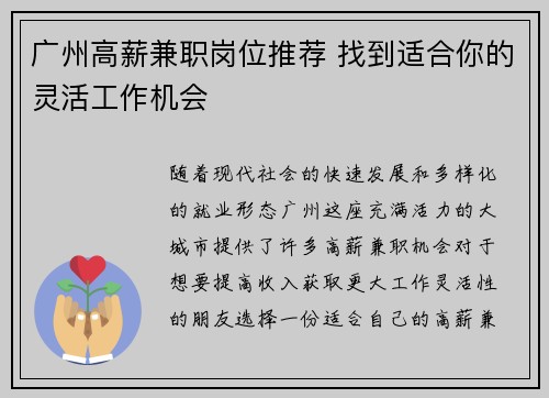 广州高薪兼职岗位推荐 找到适合你的灵活工作机会