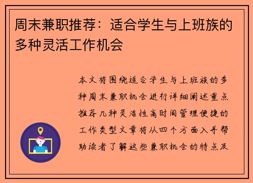 周末兼职推荐：适合学生与上班族的多种灵活工作机会