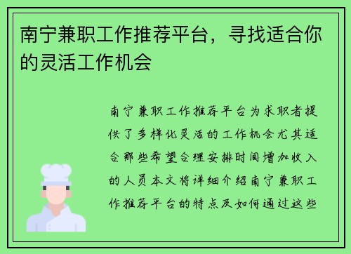 南宁兼职工作推荐平台，寻找适合你的灵活工作机会