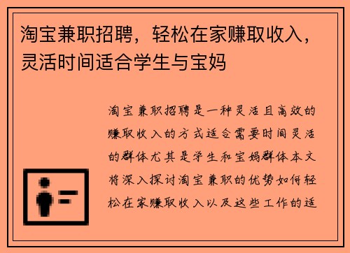 淘宝兼职招聘，轻松在家赚取收入，灵活时间适合学生与宝妈