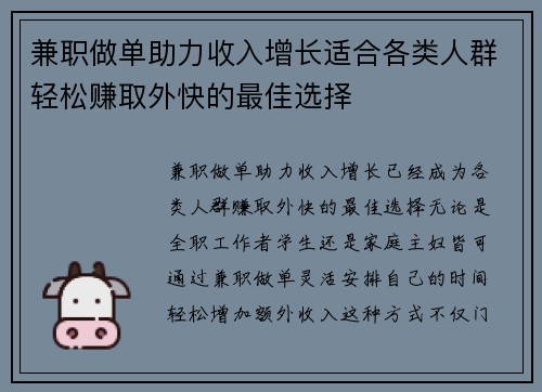 兼职做单助力收入增长适合各类人群轻松赚取外快的最佳选择