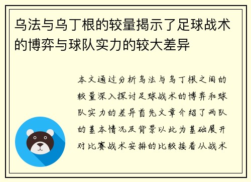 乌法与乌丁根的较量揭示了足球战术的博弈与球队实力的较大差异