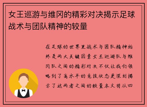 女王巡游与维冈的精彩对决揭示足球战术与团队精神的较量