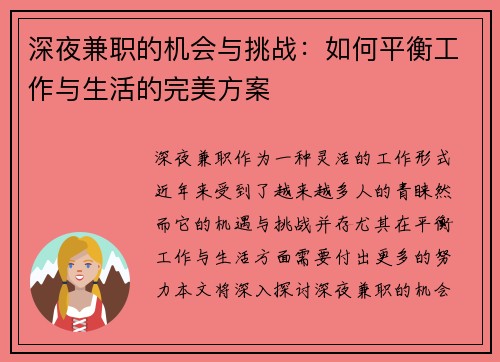 深夜兼职的机会与挑战：如何平衡工作与生活的完美方案