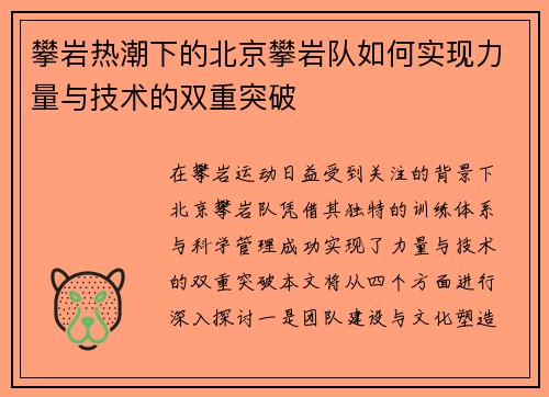 攀岩热潮下的北京攀岩队如何实现力量与技术的双重突破