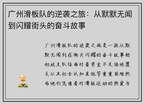 广州滑板队的逆袭之旅：从默默无闻到闪耀街头的奋斗故事